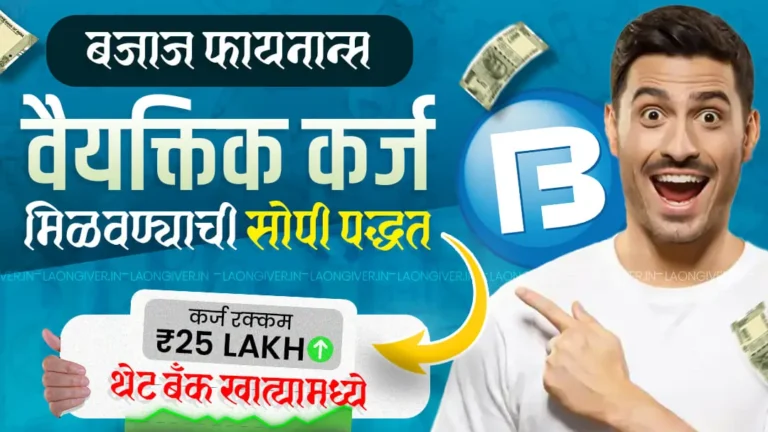 Bajaj Personal loan