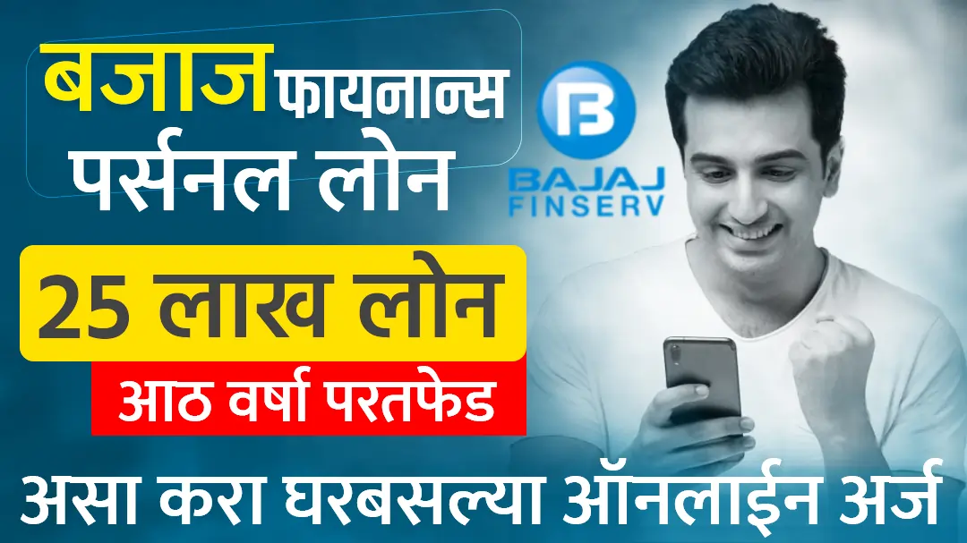 Bajaj Personal loan