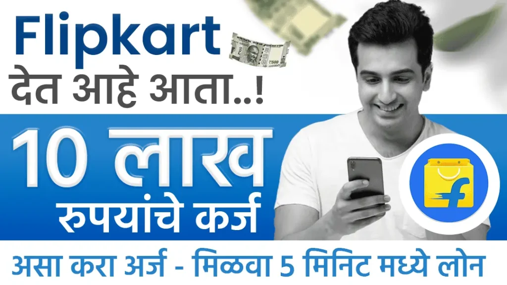 Flipkart Personal Loan