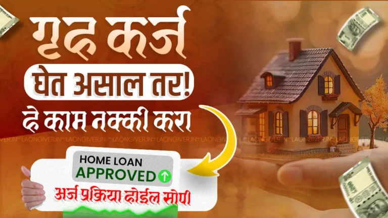 Home Loan Information