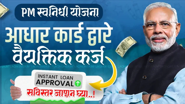 PM Svanidhi Yojana