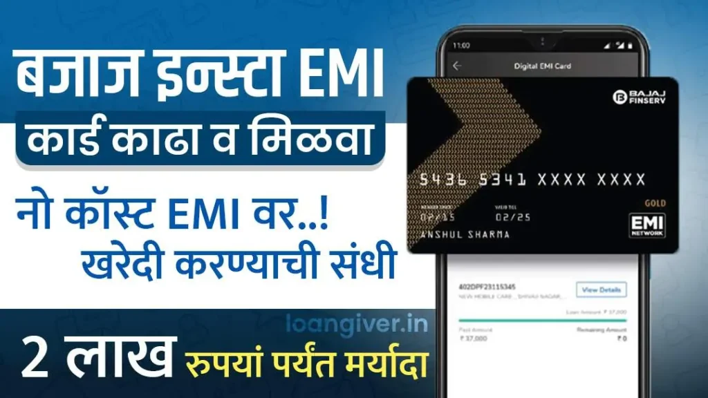 Bajaj Insta EMI Card