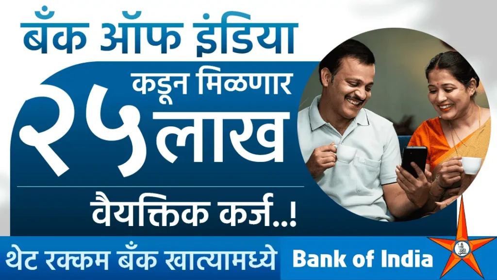 Bank of India Personal Loan