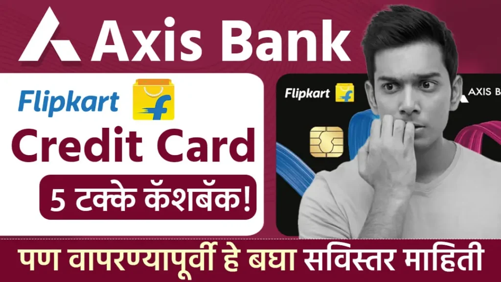 Flipkart Axis Bank Credit Card