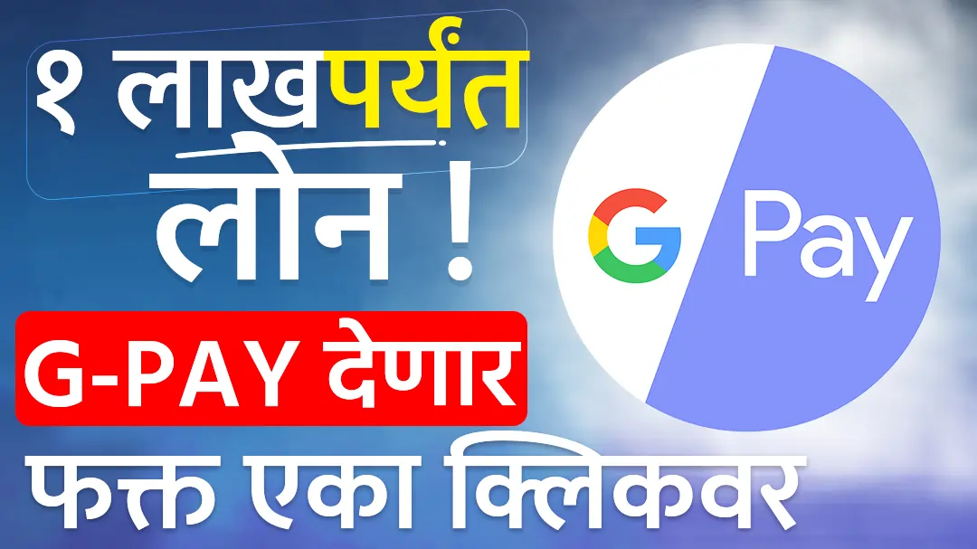 Google Pay Loan