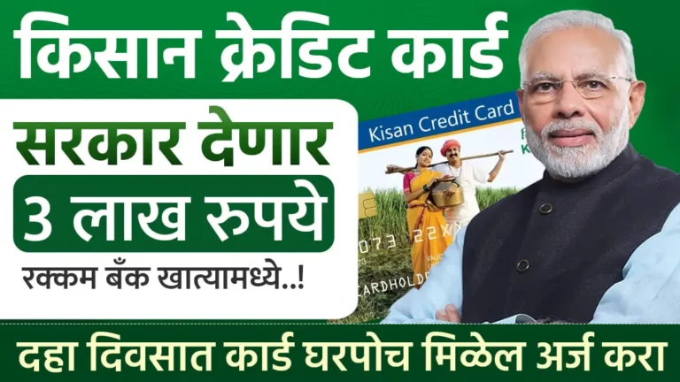 Kisan Credit Card Loan