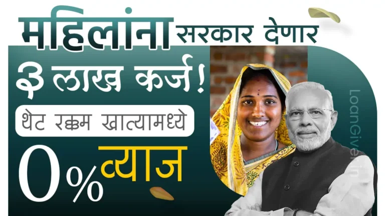 Udyogini Loan Yojana