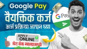 Google Pay Loan