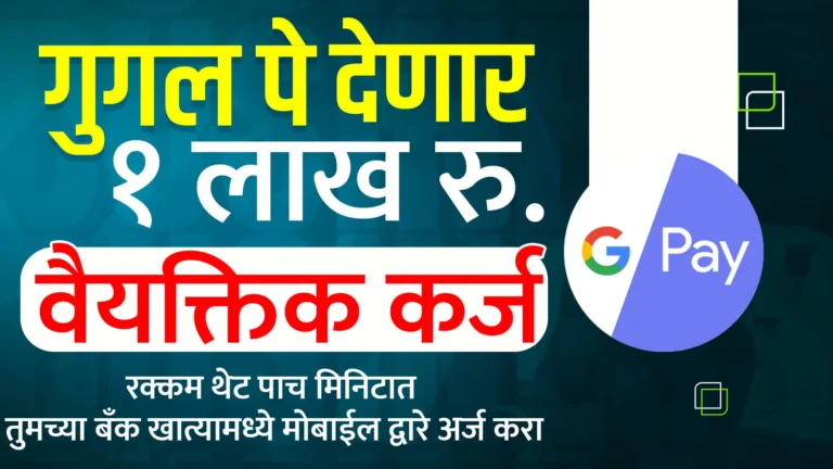 Google Pay Loan apply online