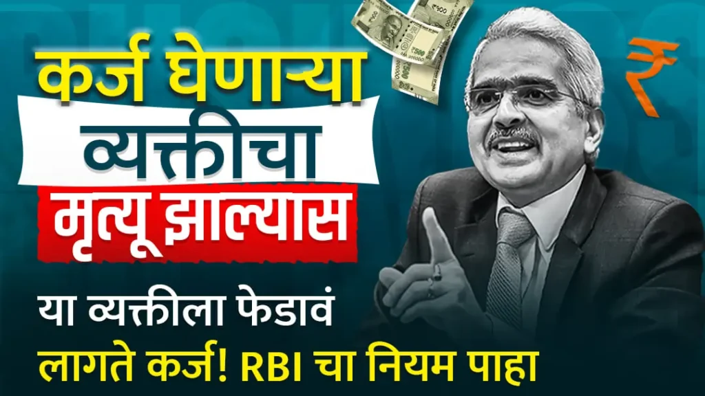 RBI Loan Rule