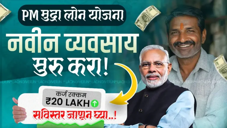 PM Mudra Loan Yojana