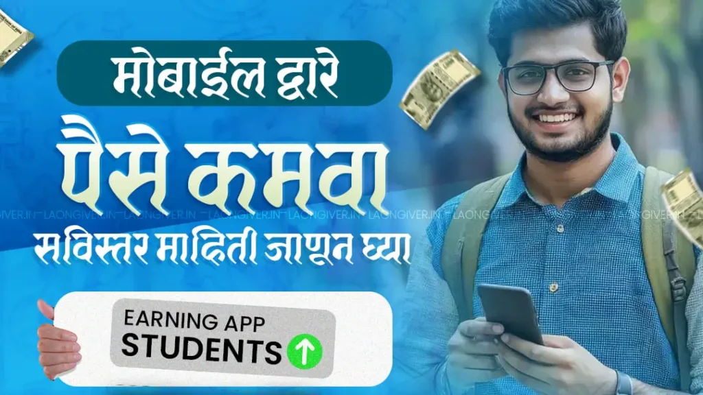 Best Earning App for Students