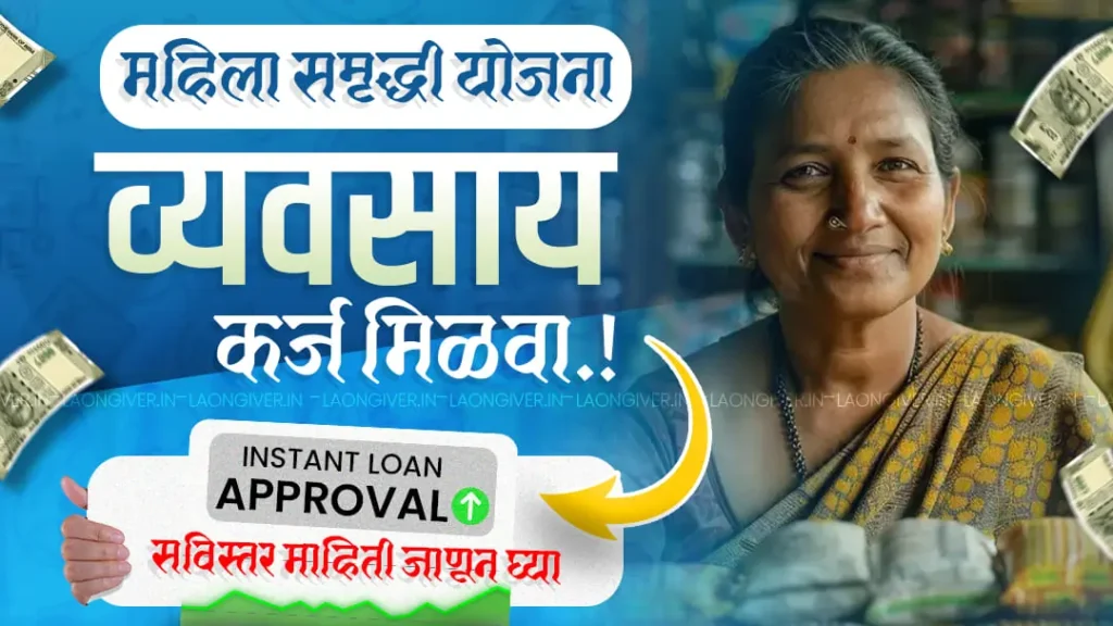 Mahila Samriddhi Yojana