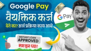 Google Pay Loan