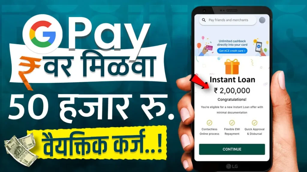 Google Pay Personal Loan