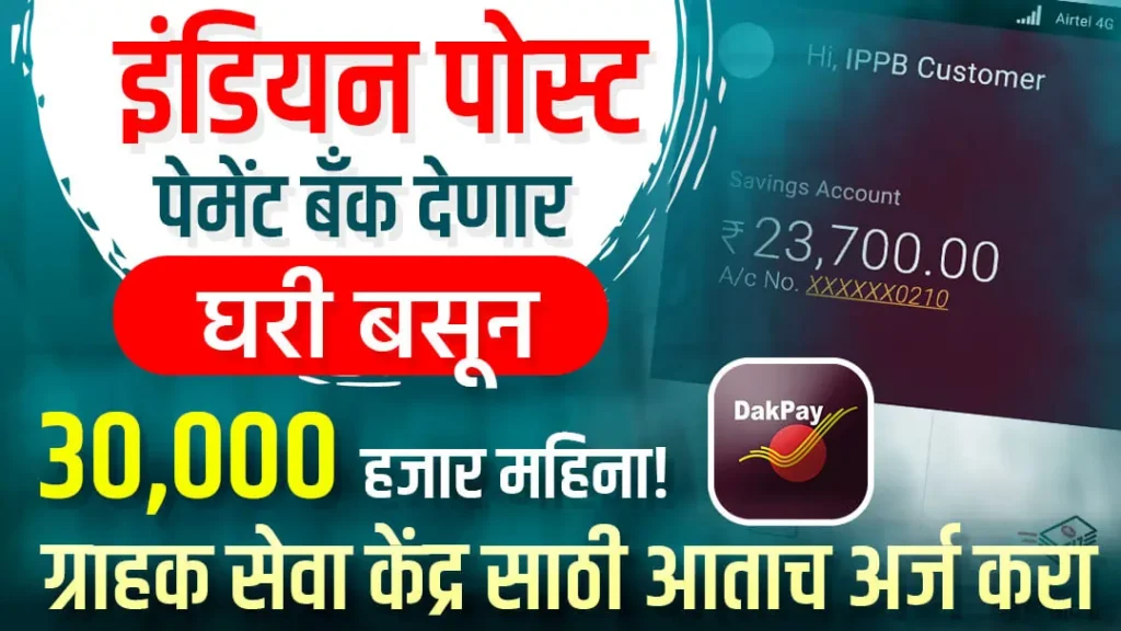 India Post Payment Bank