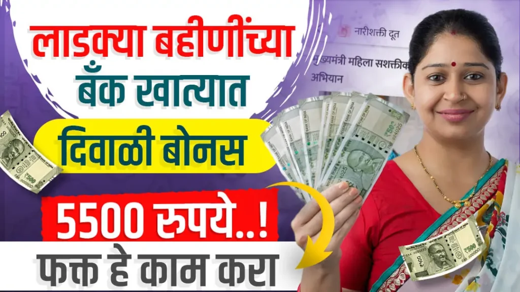 Ladki Bahin Yojana installment