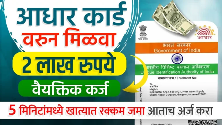 Loan on Aadhar Card By Government