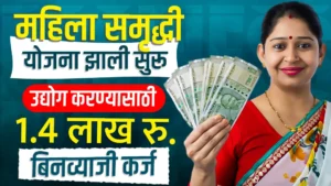 Mahila Samriddhi Yojana