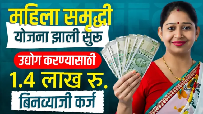 Mahila Samriddhi Yojana