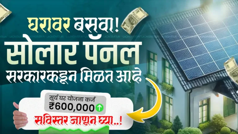 SBI Solar Panel Loan