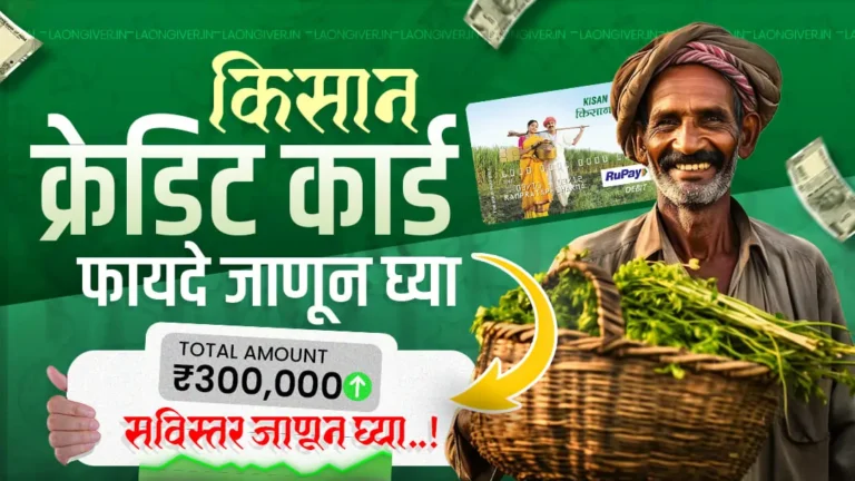 Kisan Credit Card Loan