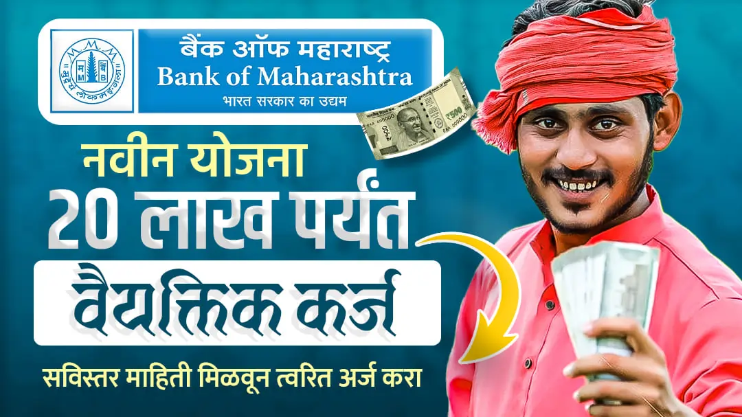 Bank of Maharashtra Personal Loan